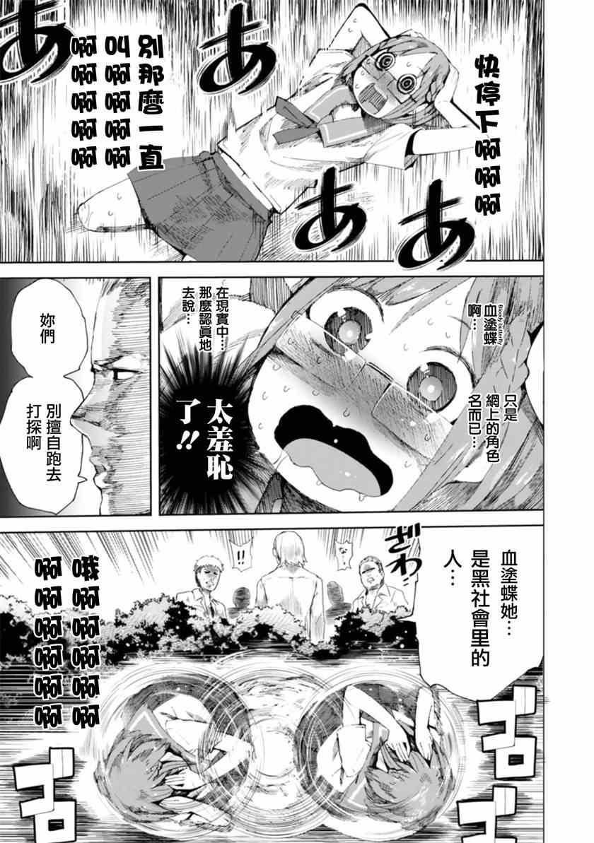 千绪的通学路漫画,第7话2图