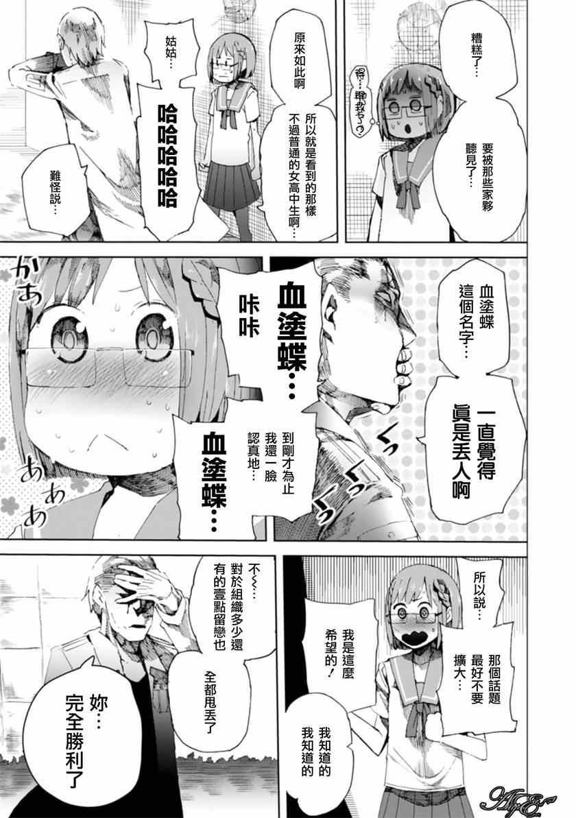 千绪的通学路漫画,第7话1图