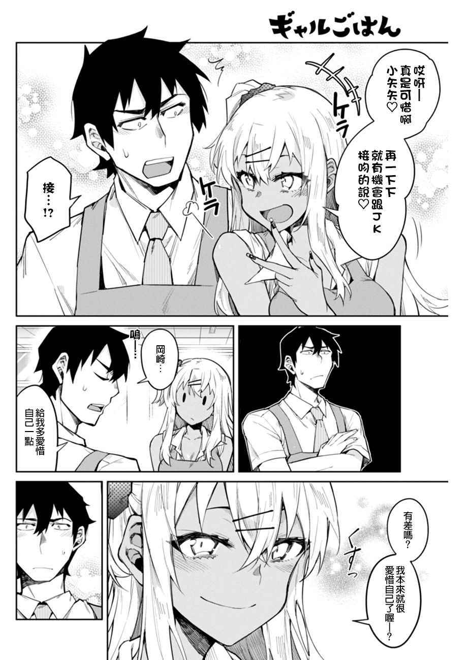 辣妹饭漫画,第7话3图