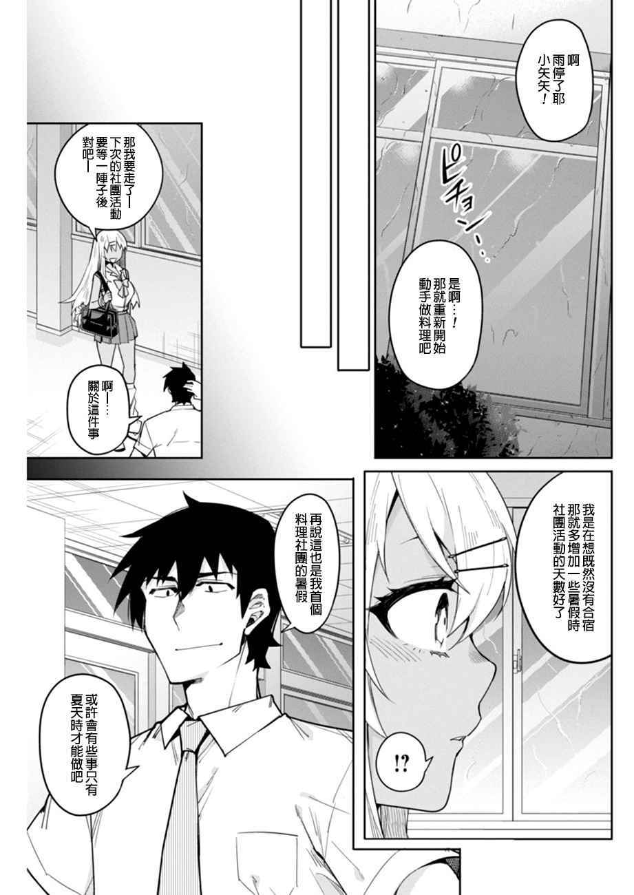 辣妹饭漫画,第7话4图