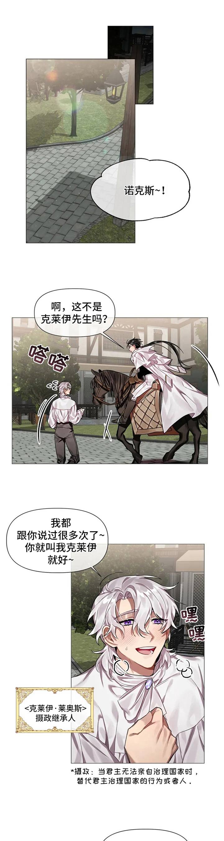 亚伦向臭蛋求婚漫画,第2章：求婚1图