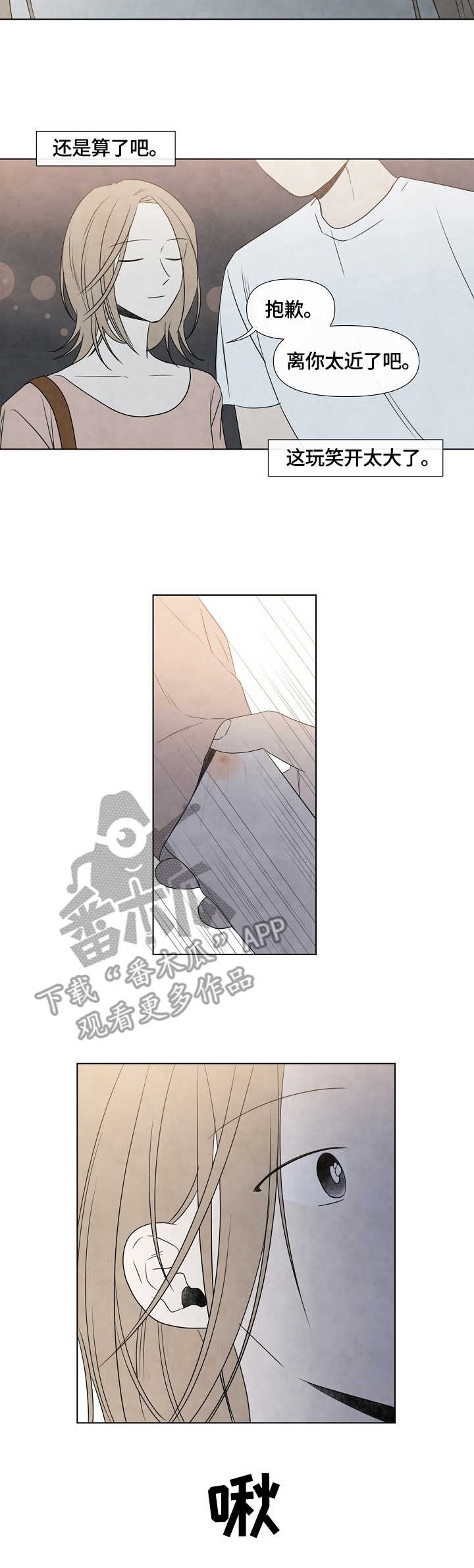 迷情咖啡店漫画,第4章：失误2图