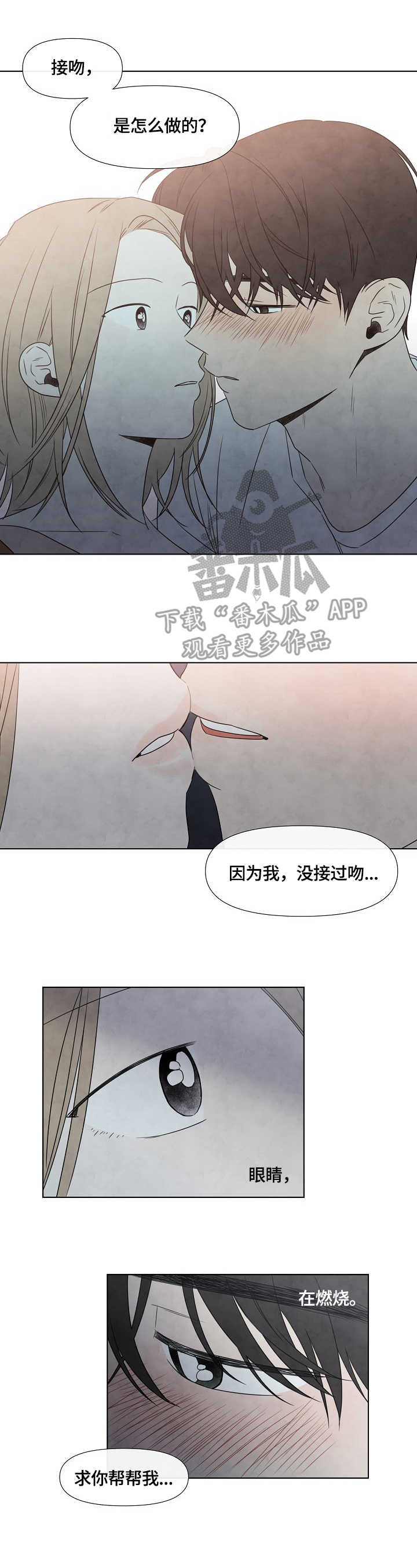 迷情咖啡店漫画,第4章：失误3图