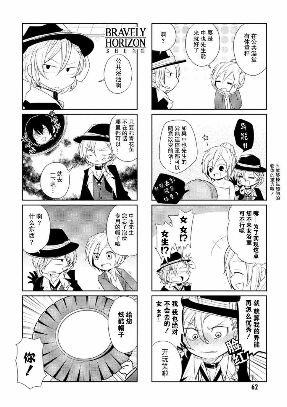 文豪野犬 汪！漫画,第8话1图