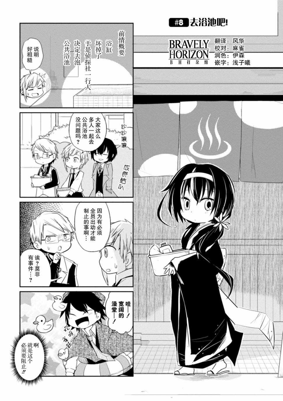 文豪野犬 汪！漫画,第8话1图