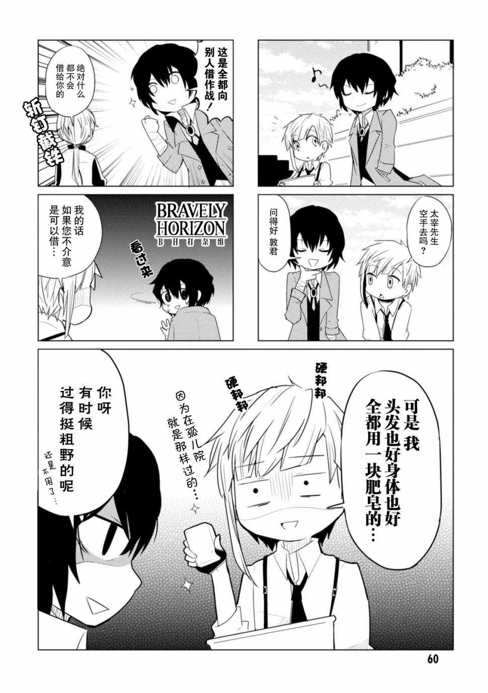 文豪野犬 汪！漫画,第8话4图