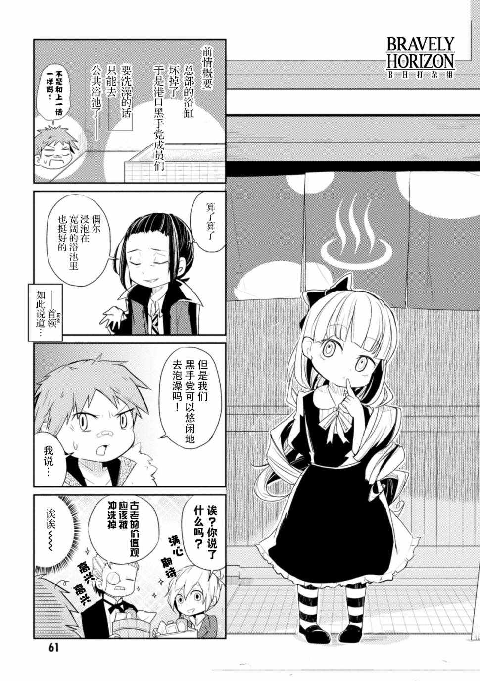 文豪野犬 汪！漫画,第8话5图