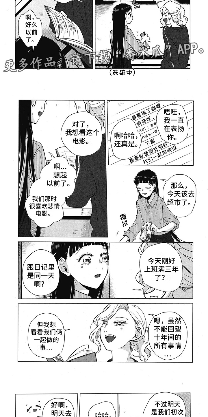 樱花盛开的庭院漫画,第7话5图