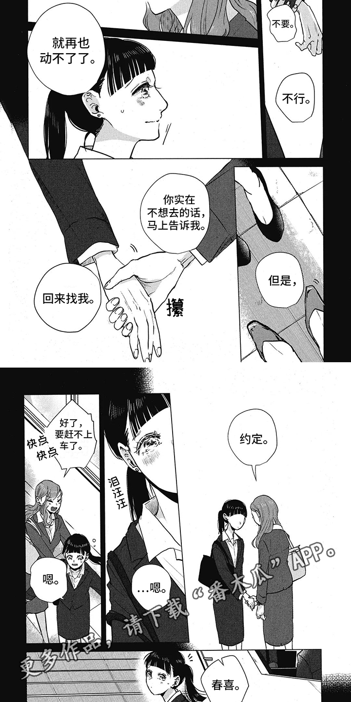 樱花盛开的树下漫画,第10话4图