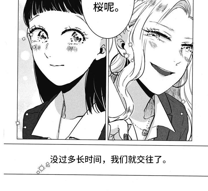 樱花盛开的夜晚漫画,第2话4图