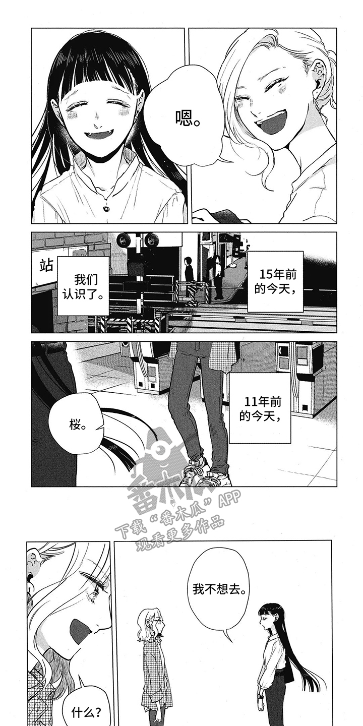 樱花盛开的树下漫画,第10话1图