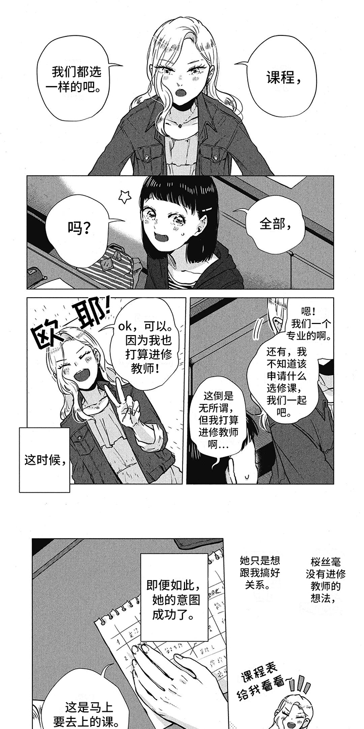 樱花盛开的房间漫画,第3话1图