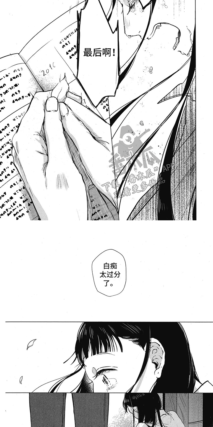 樱花盛开的房间漫画,第5话4图