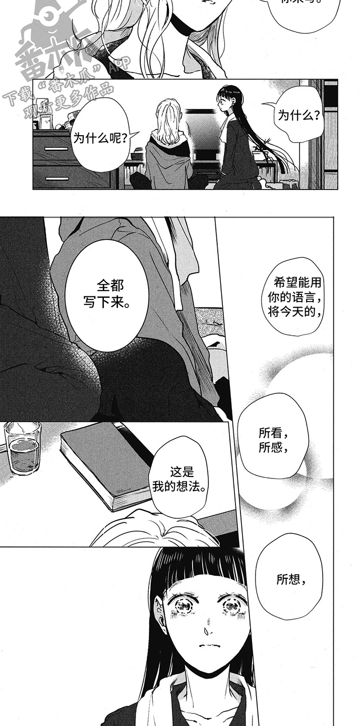 樱花校园隐藏房间漫画,第8话2图