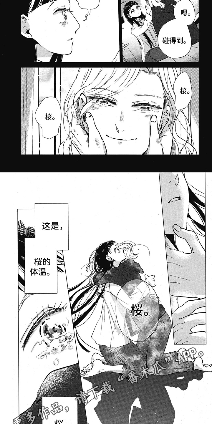 樱花盛开的庭院漫画,第7话2图