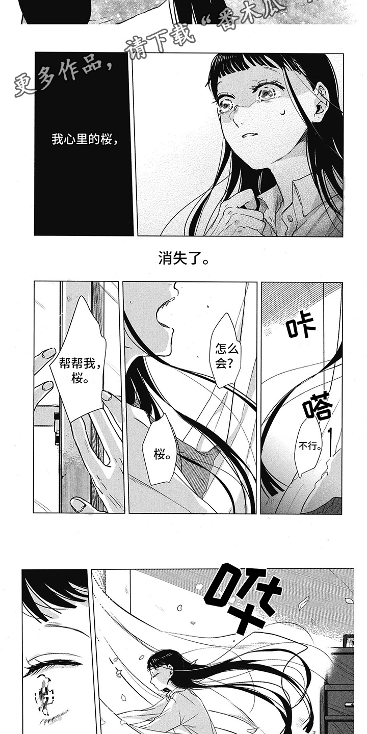 樱花盛开的庭院漫画,第4话3图