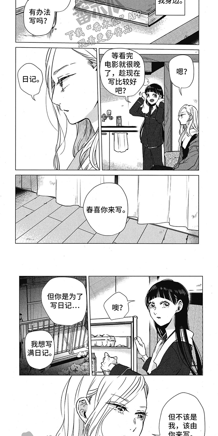 樱花校园隐藏房间漫画,第8话1图