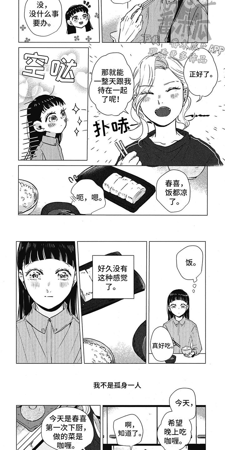 樱花盛开的庭院漫画,第7话4图