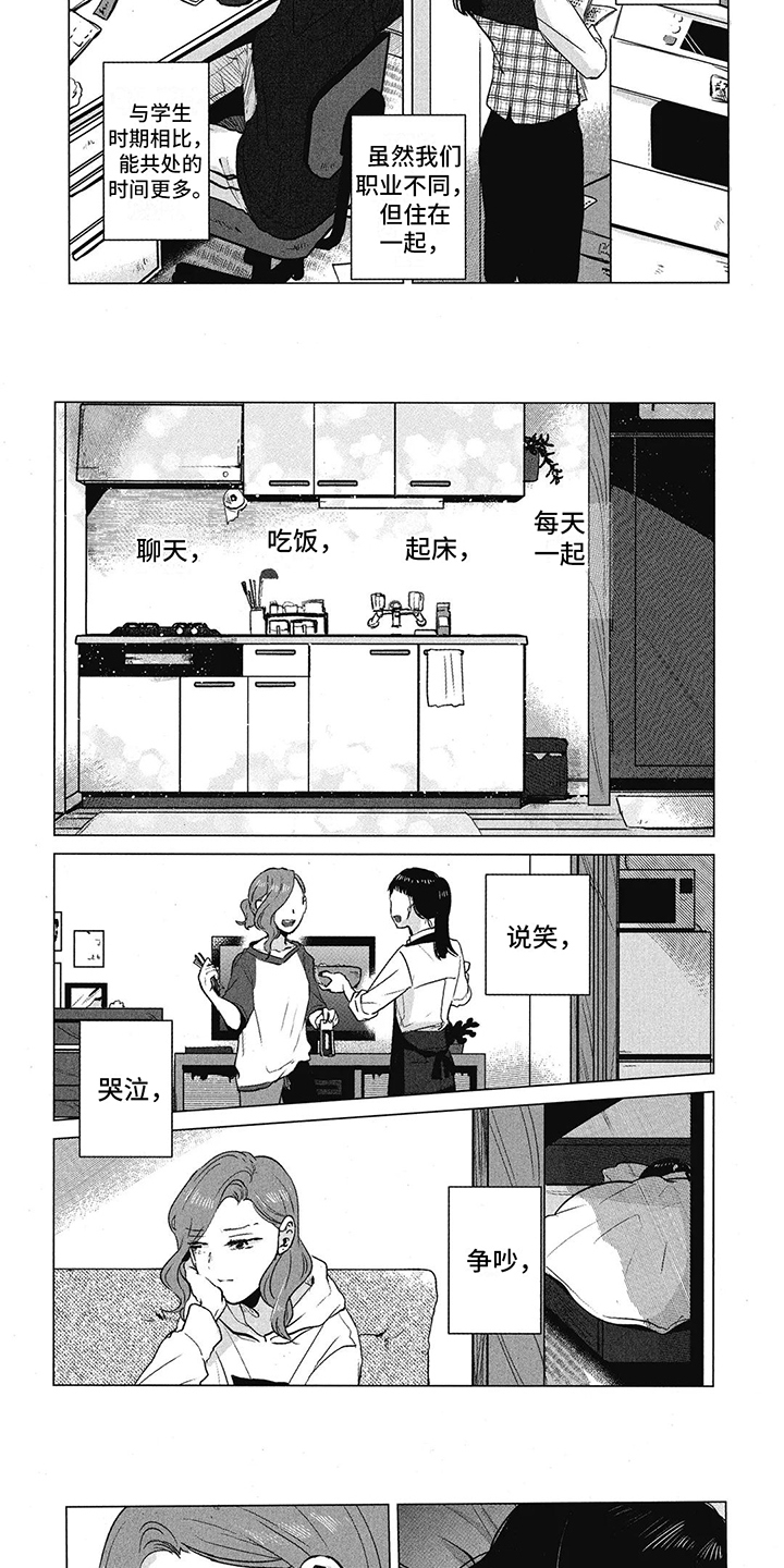 樱花盛开的房间漫画,第3话5图