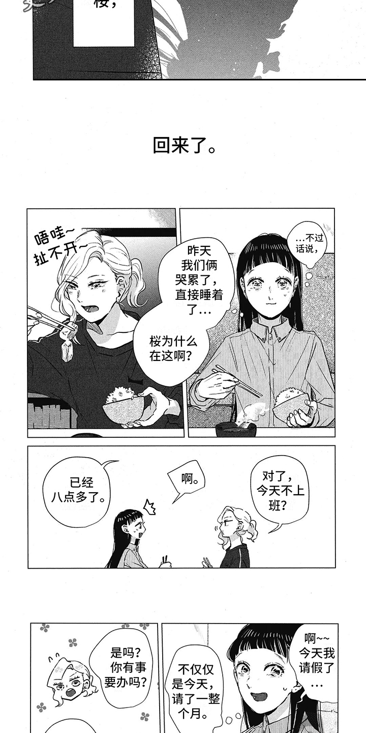 樱花盛开的庭院漫画,第7话3图