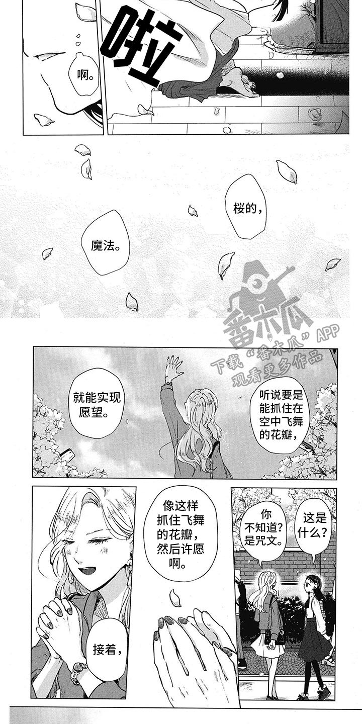 樱花盛开的庭院漫画,第4话4图