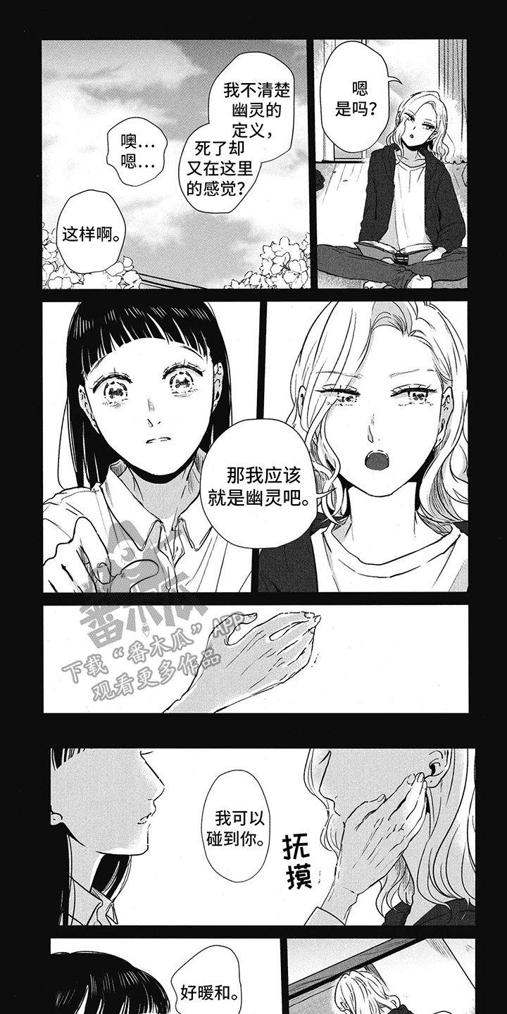 樱花盛开的庭院漫画,第7话1图