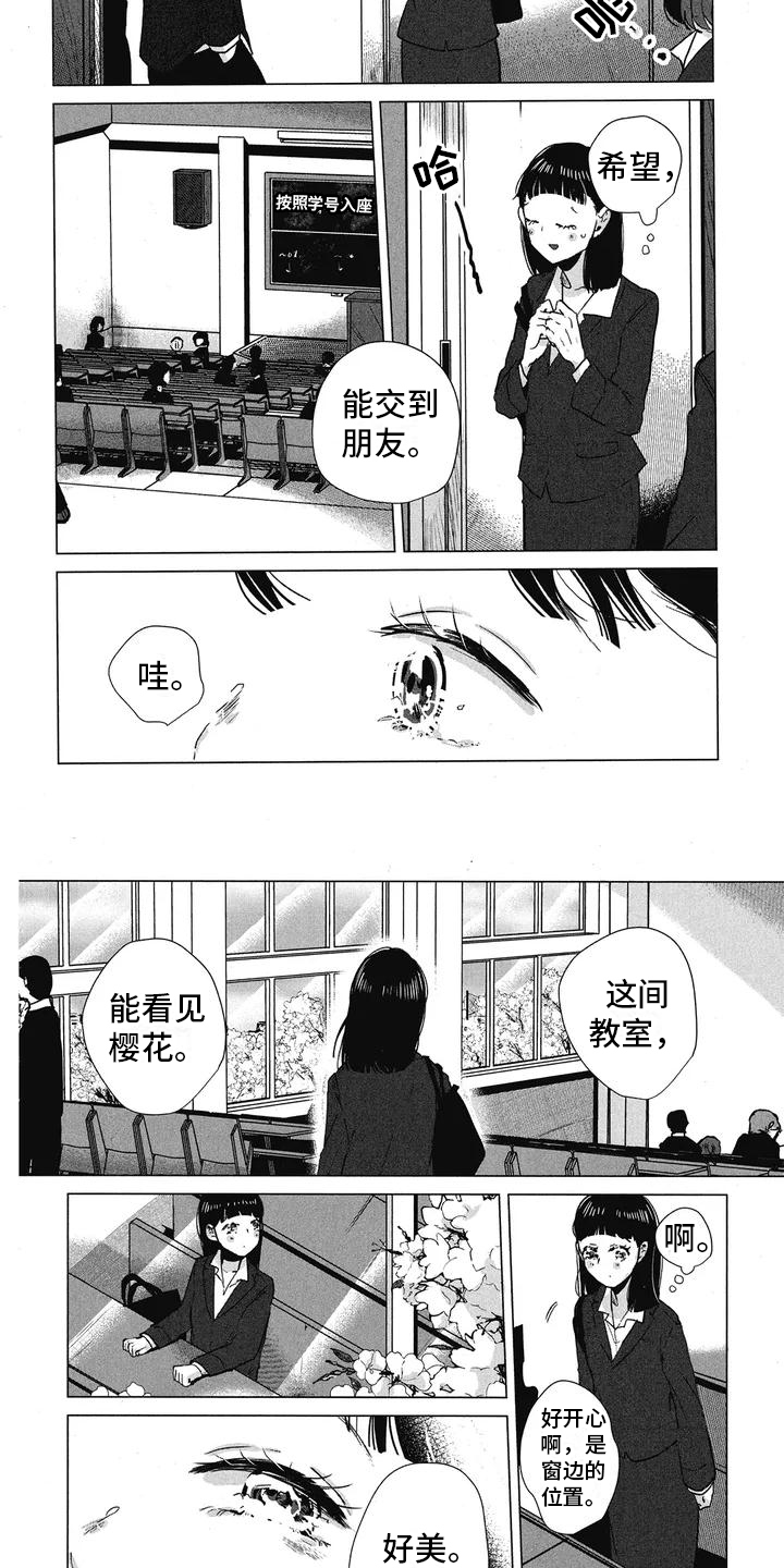 樱花盛开之处美景图片漫画,第2话4图