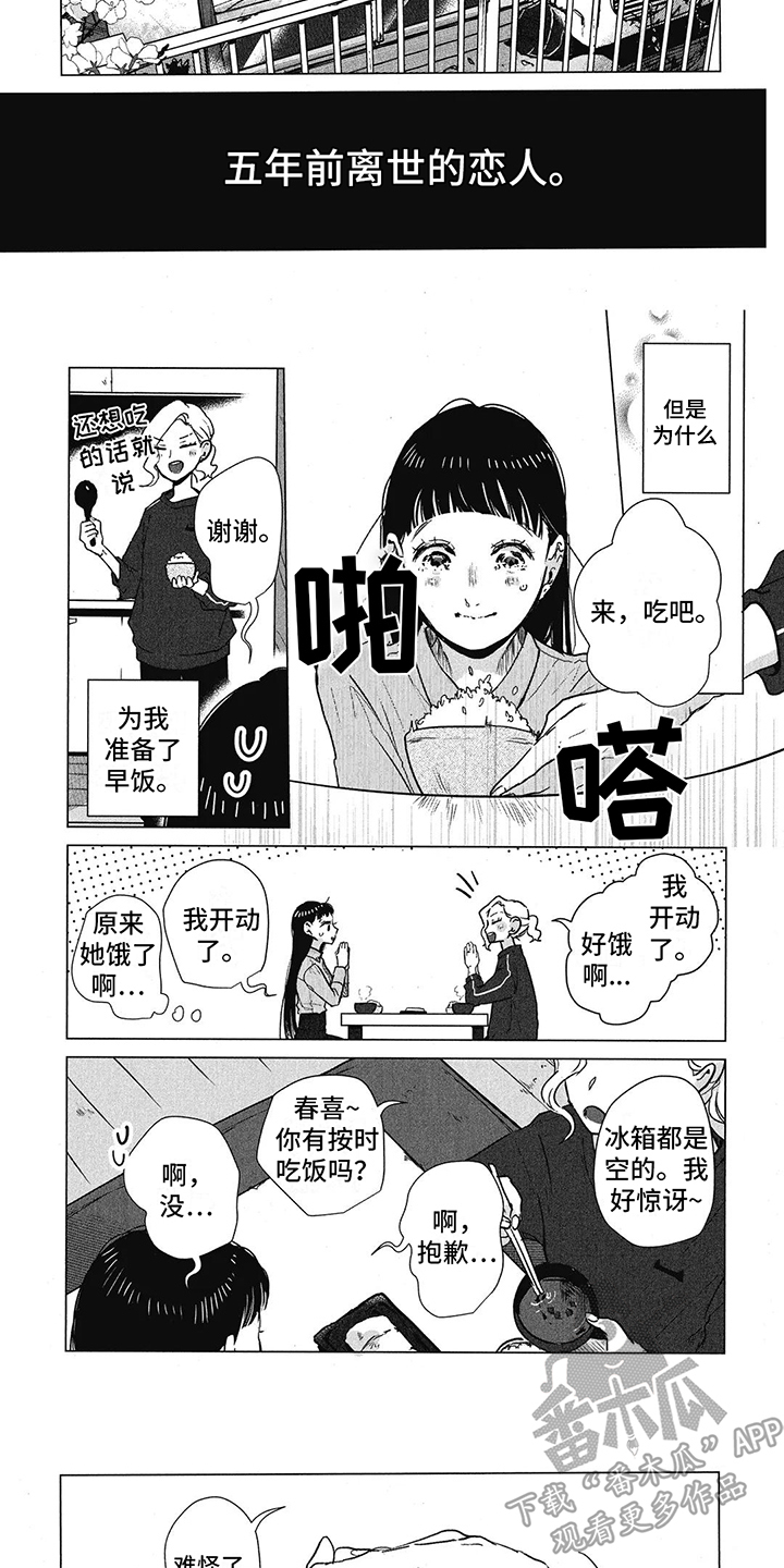 樱花盛开的影响因素漫画,第6话5图