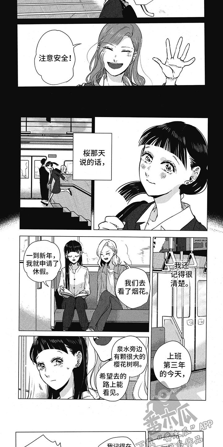 樱花盛开的树下漫画,第10话5图