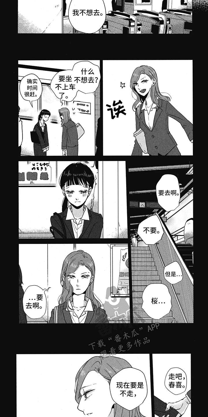 樱花盛开的树下漫画,第10话3图