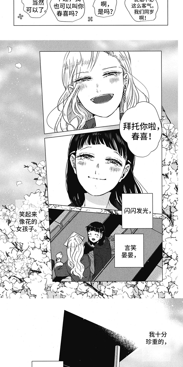 樱花盛开的房间漫画,第3话3图