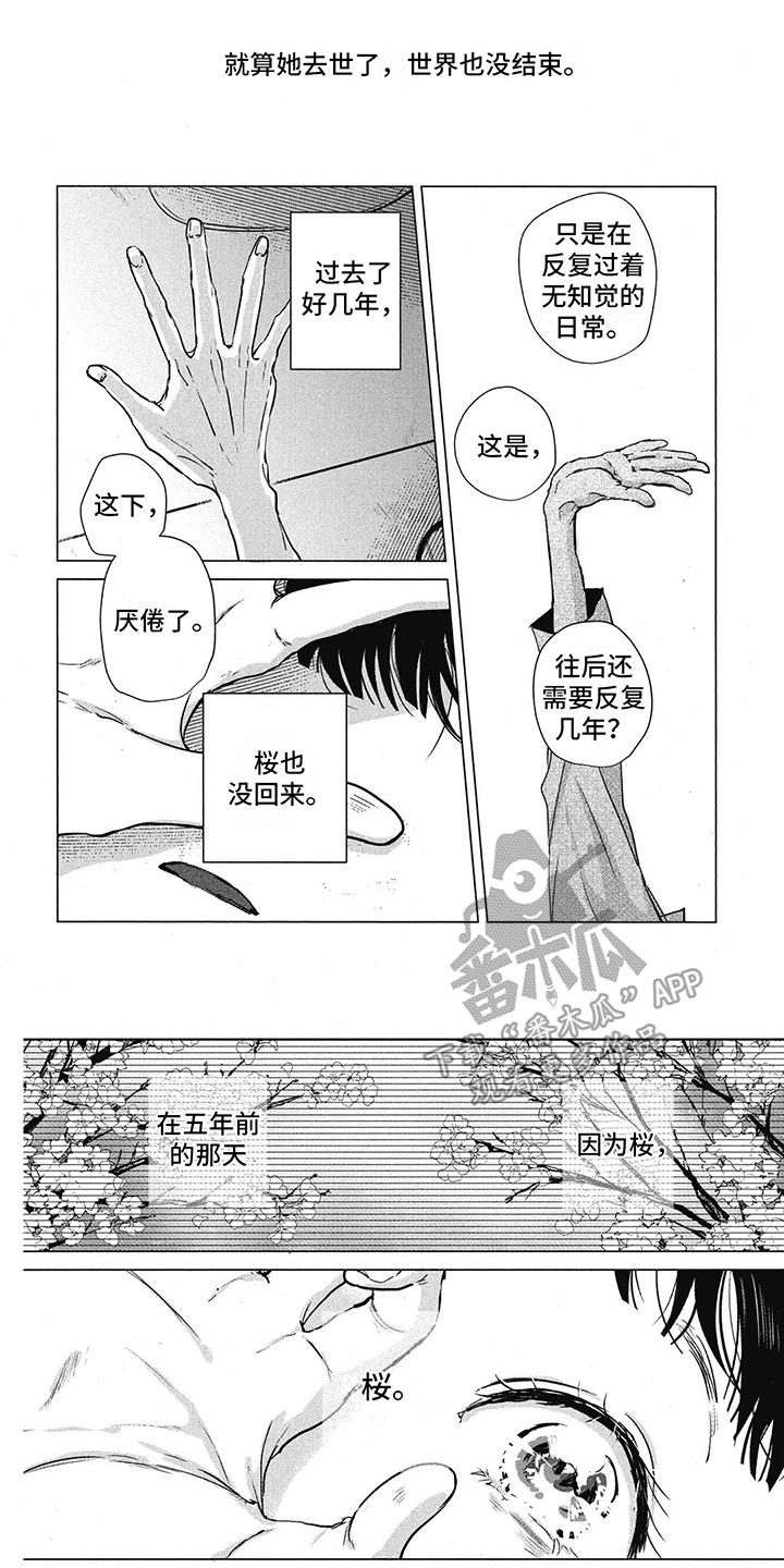 樱花盛开的树下漫画,第4话1图