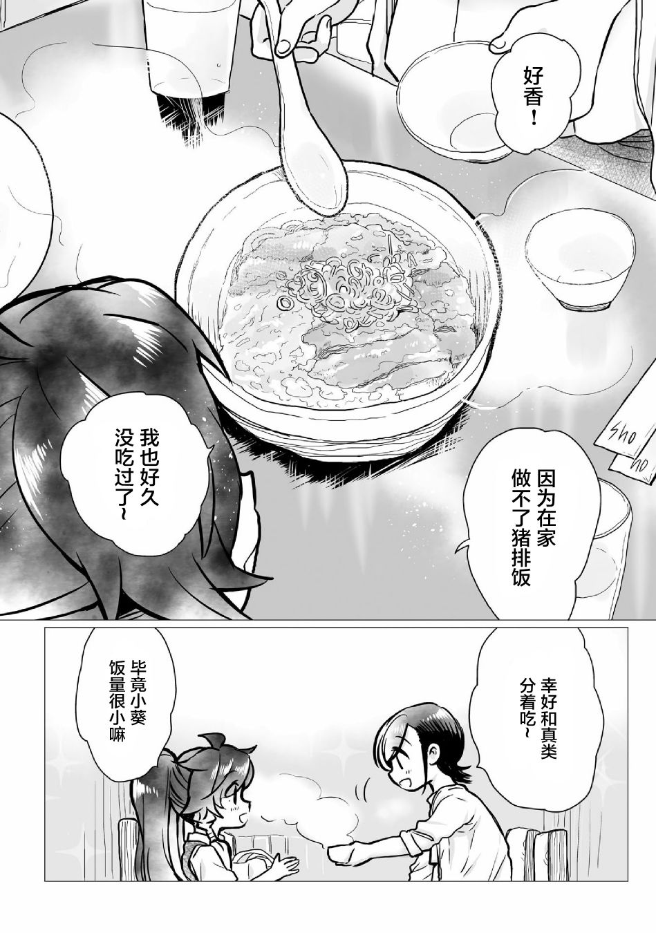 求职、同居、共食漫画,第9话5图