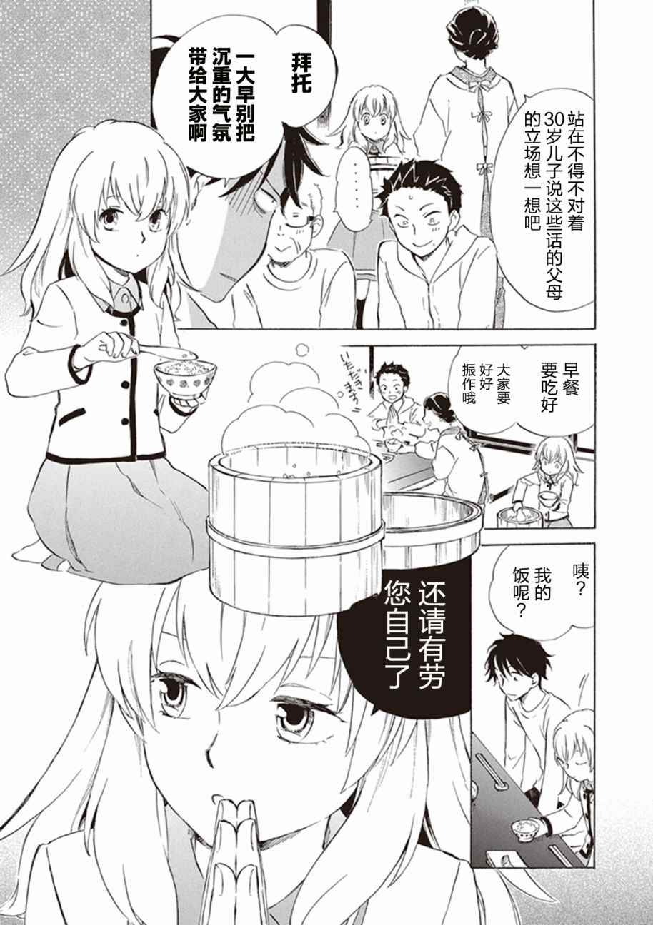 相合之物结局太烂了漫画,第2话4图