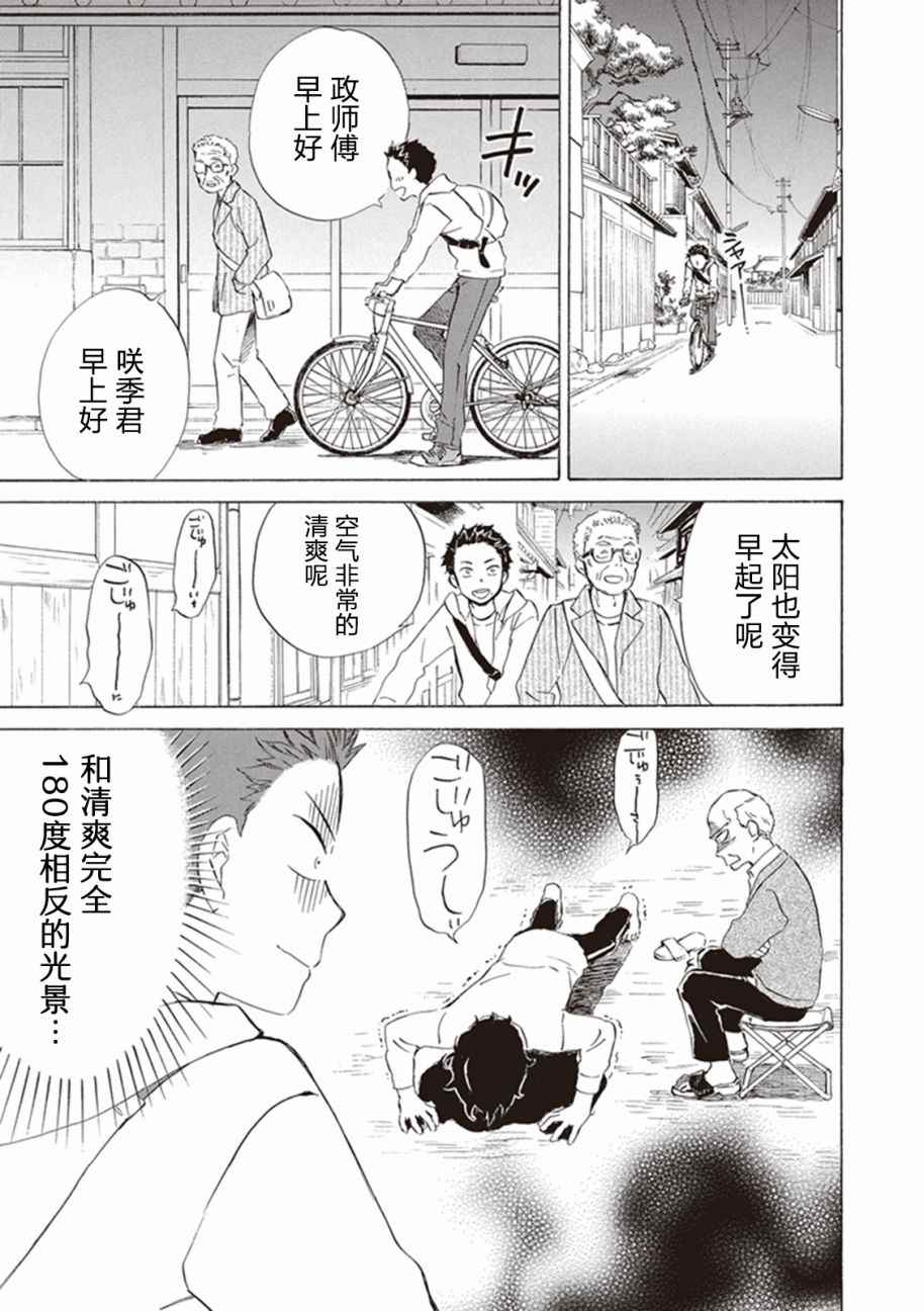 相合之物结局太烂了漫画,第2话2图