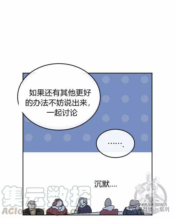 她与野兽漫画,第8话5图