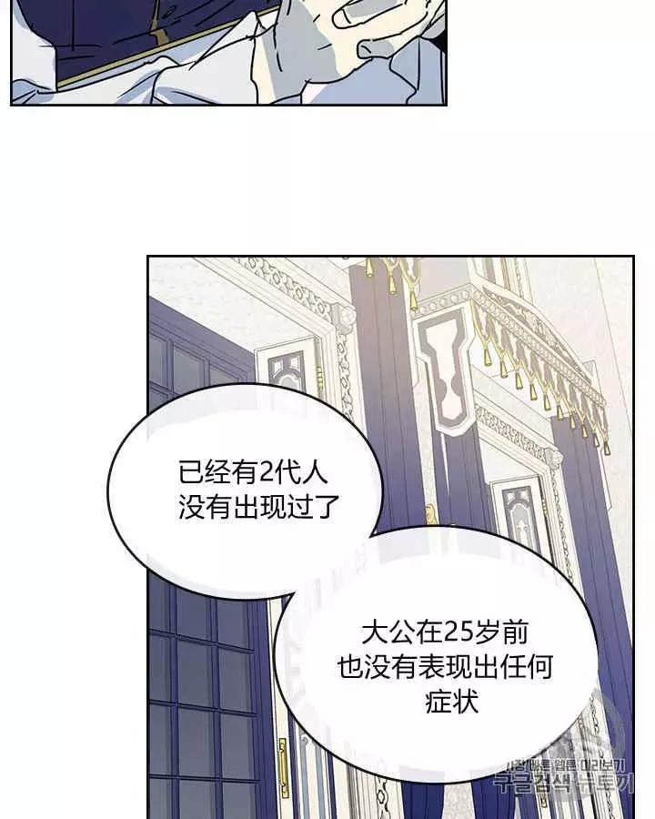 她与野兽漫画,第8话4图