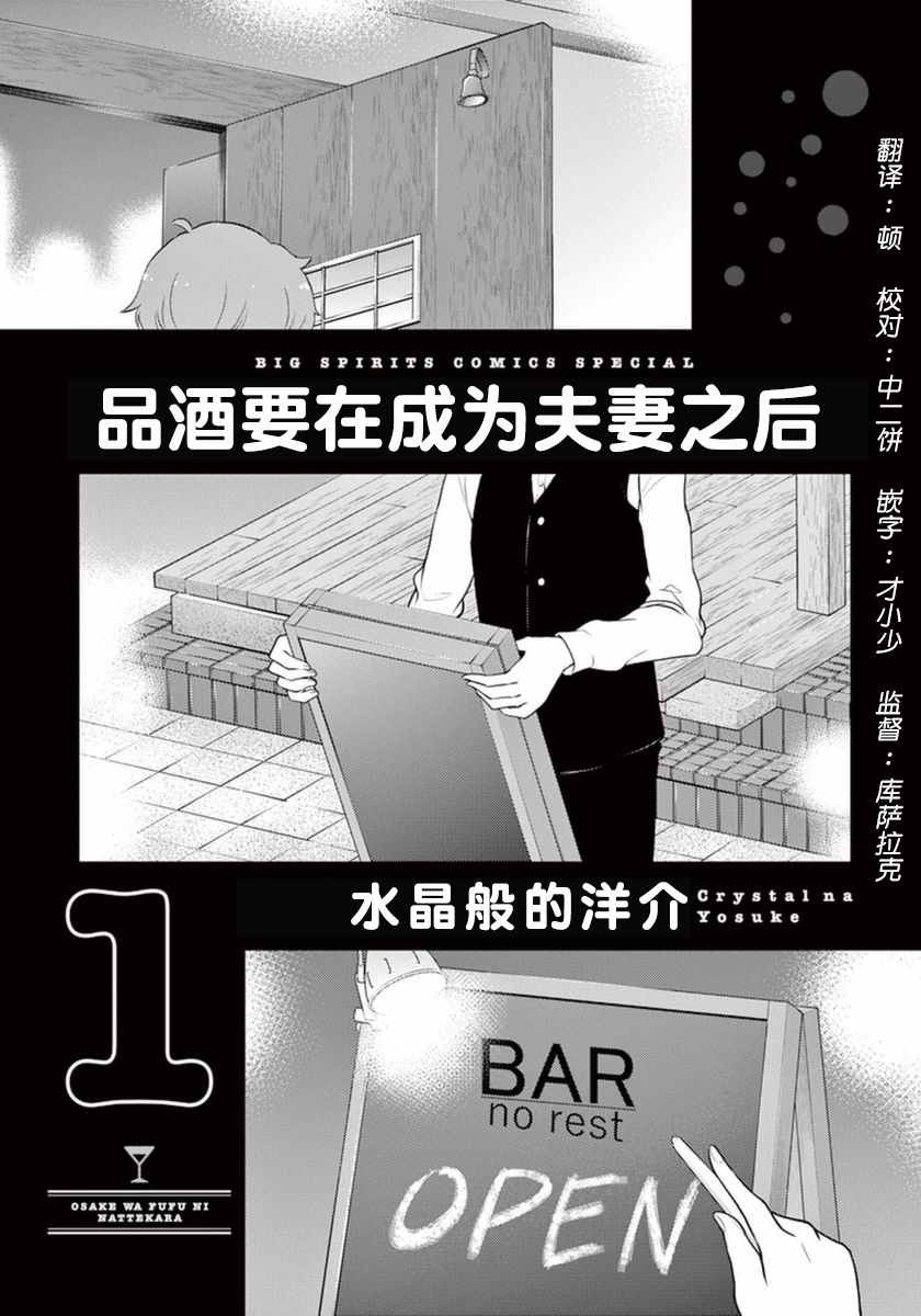 品酒要在成为夫妻之后漫画,第1话2图