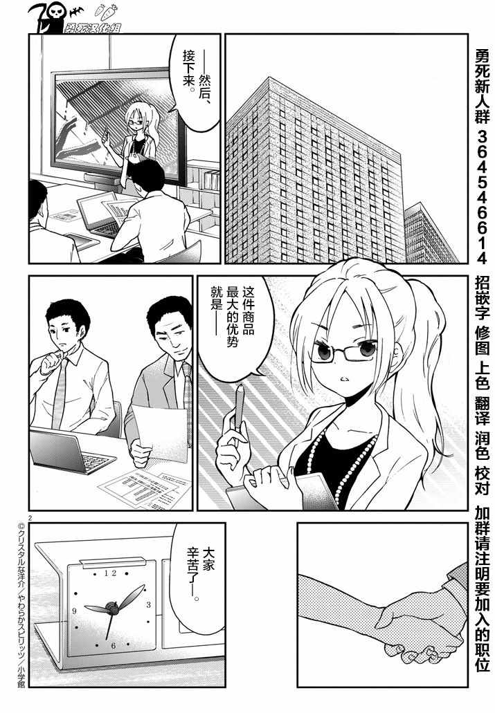 品酒要在成为夫妻之后漫画,第1话5图