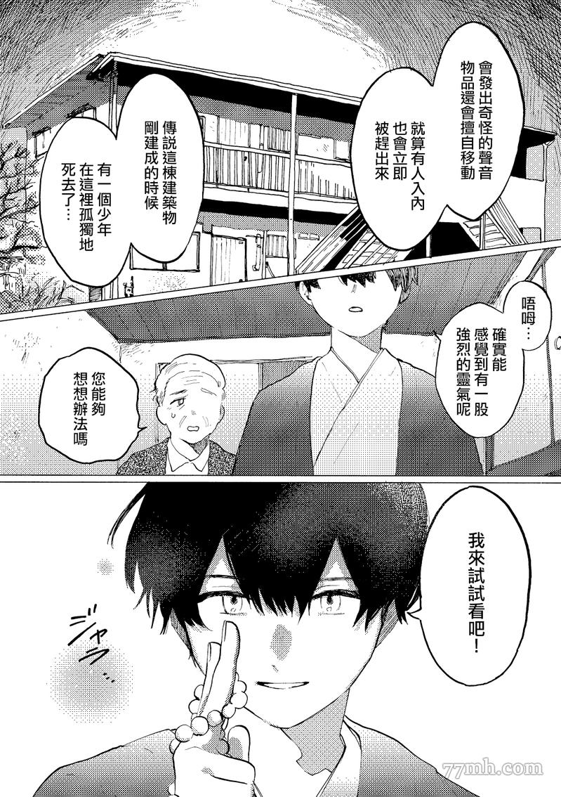 幽灵鬼屋恋爱罗曼史漫画,第1话3图