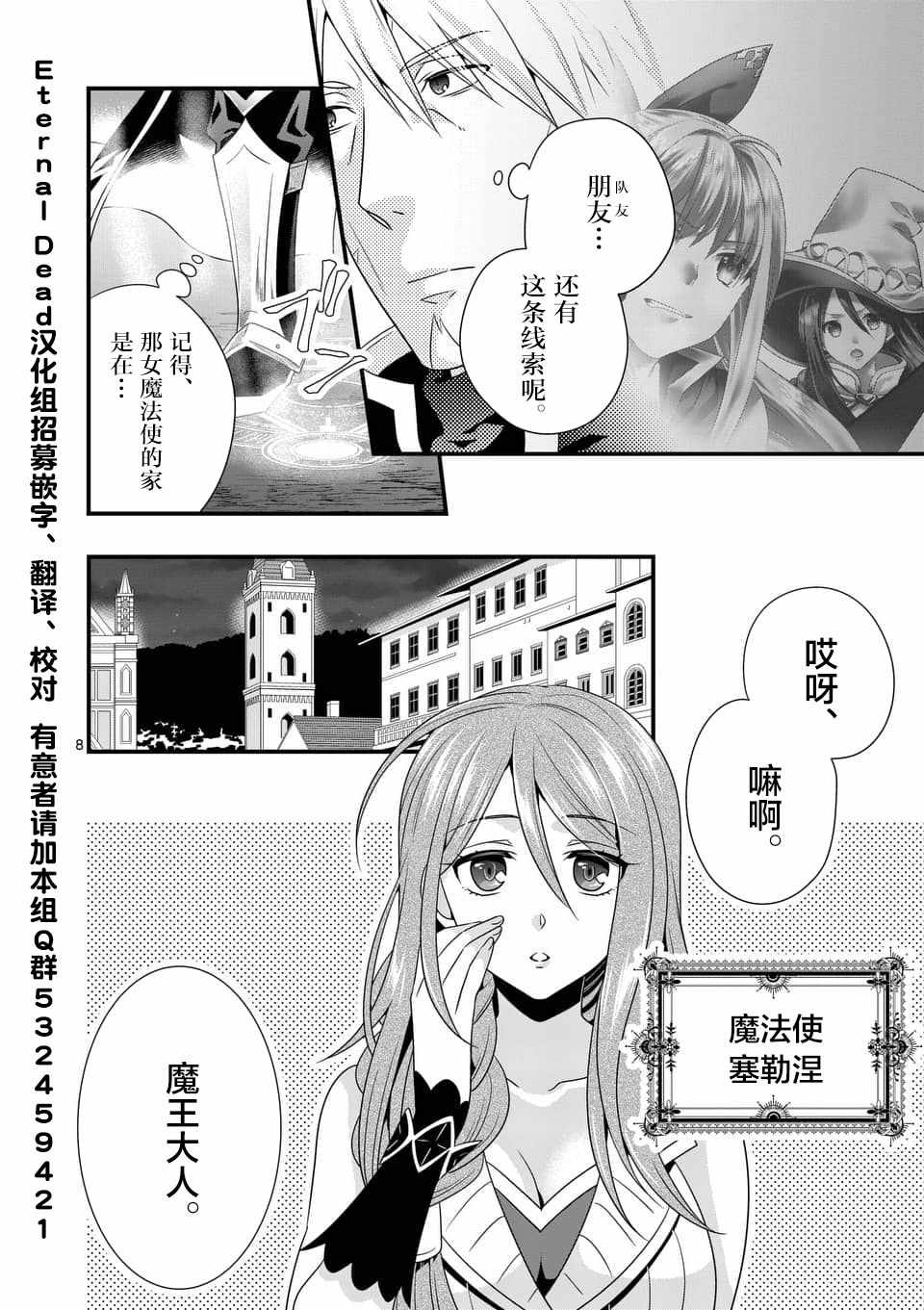 我是魔王。由于和女勇者的母亲再婚了，女勇者成为了我的继女。漫画,第5话3图