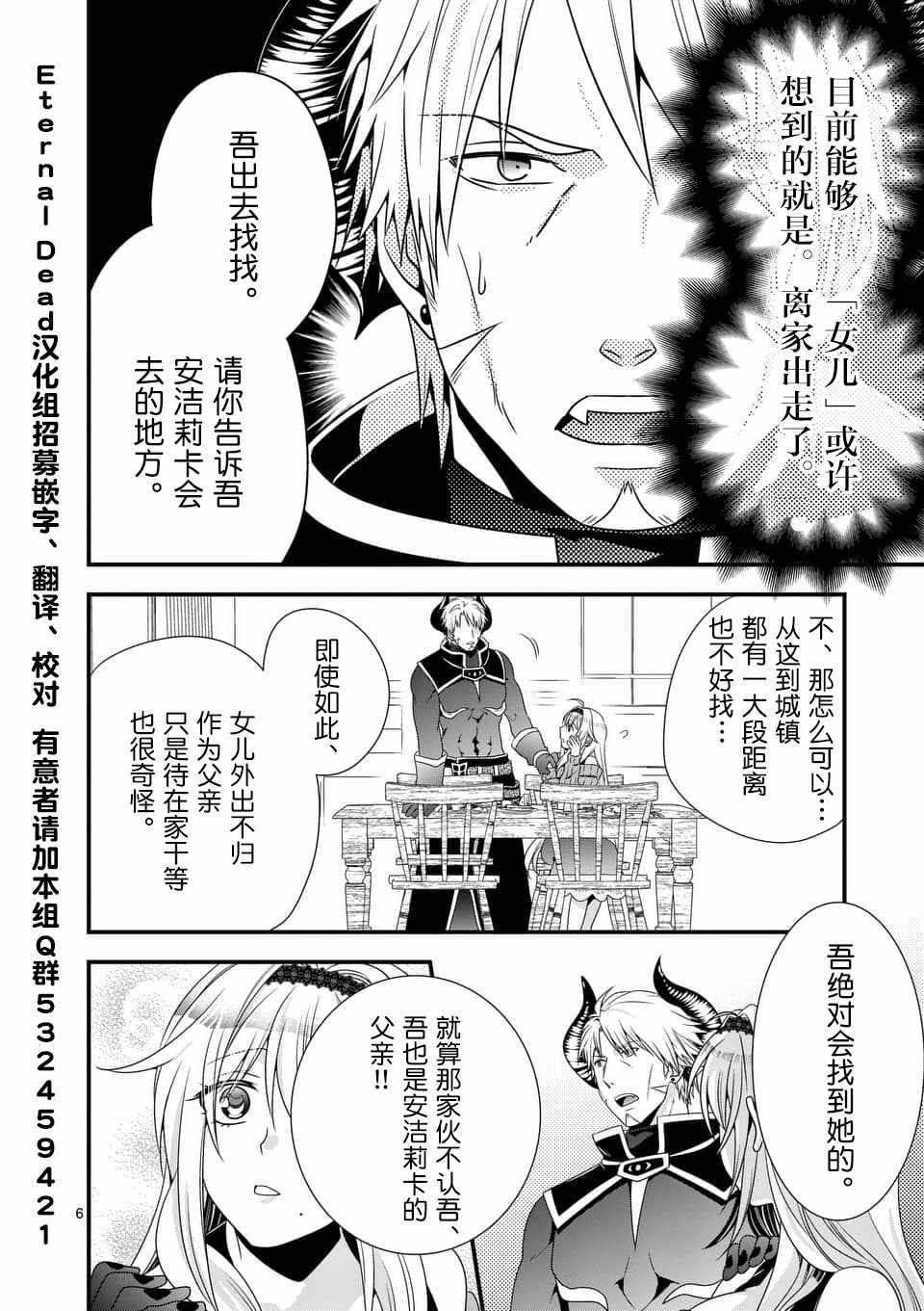 我是魔王。由于和女勇者的母亲再婚了，女勇者成为了我的继女。漫画,第5话1图