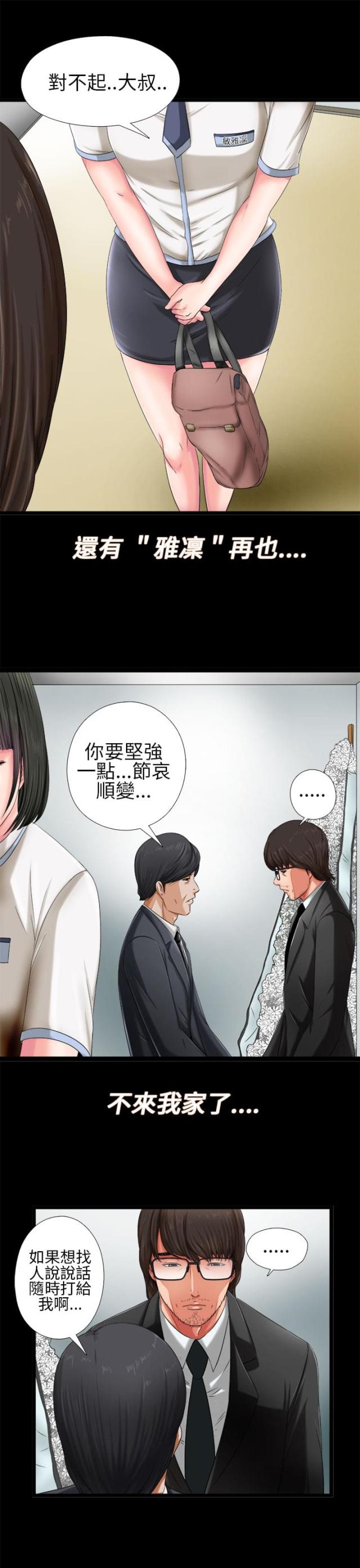 隔壁的男孩电影漫画,第2话5图