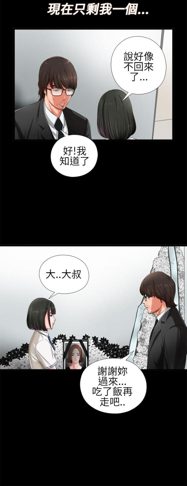 隔壁的男孩电影漫画,第2话4图