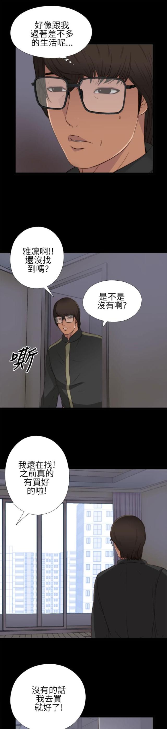 隔壁泰山舞蹈偶像练习生漫画,第7话2图