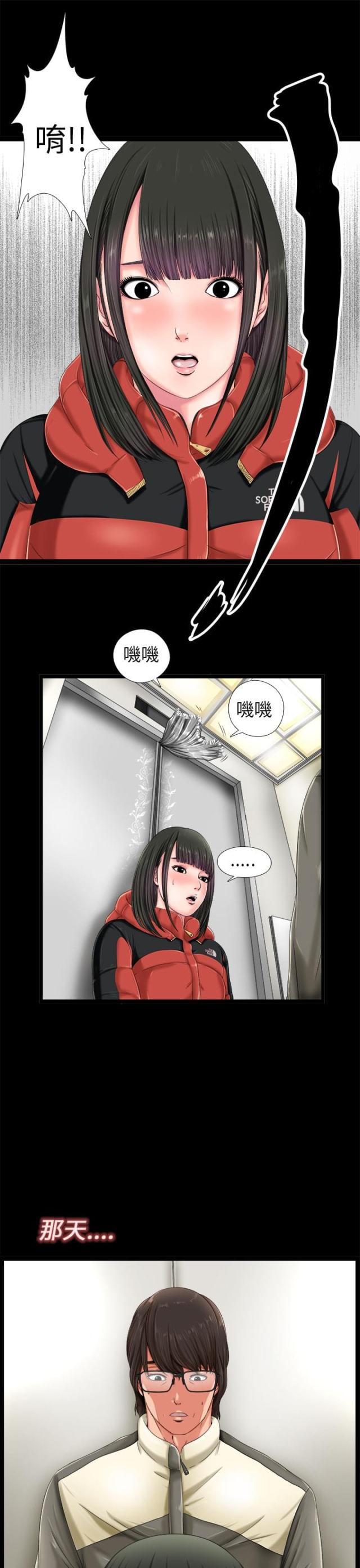 隔壁vp漫画,第2话2图