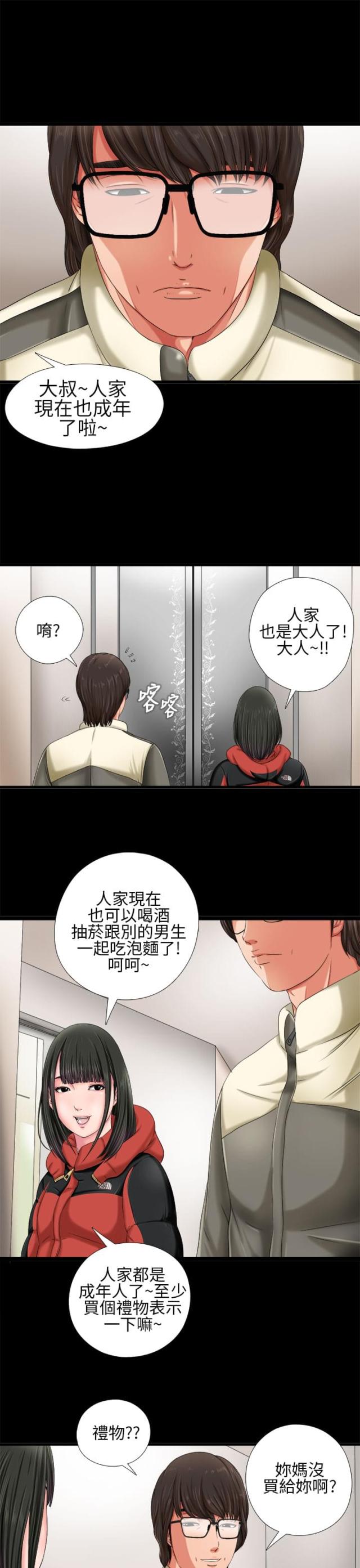 隔壁vp漫画,第2话2图