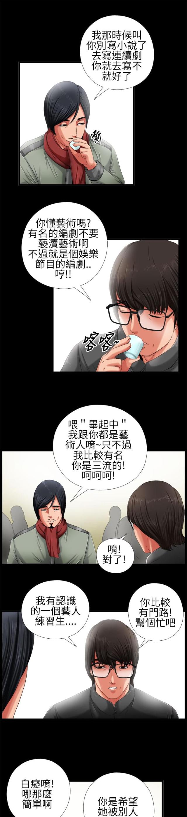 隔壁泰山舞蹈偶像练习生漫画,第3话5图