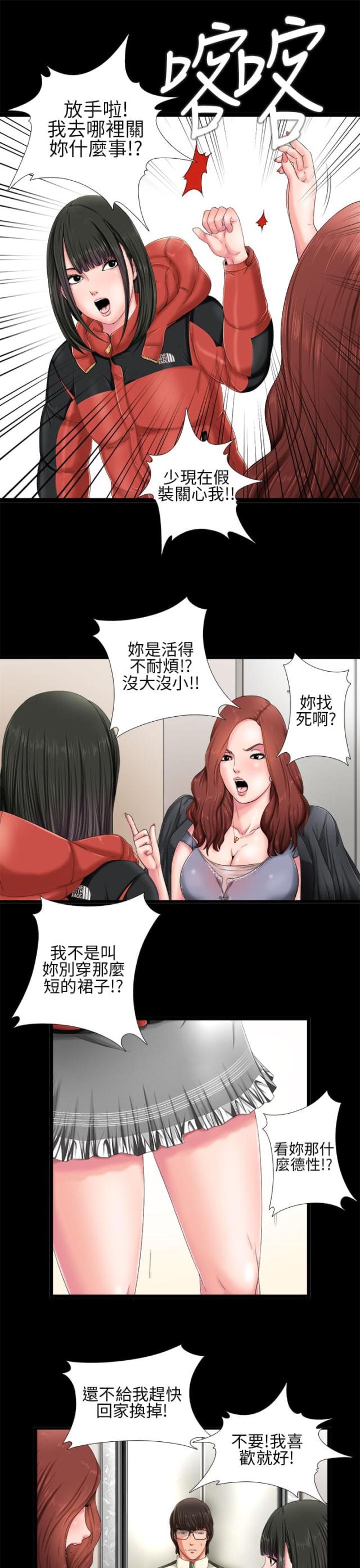 隔壁vp漫画,第2话3图