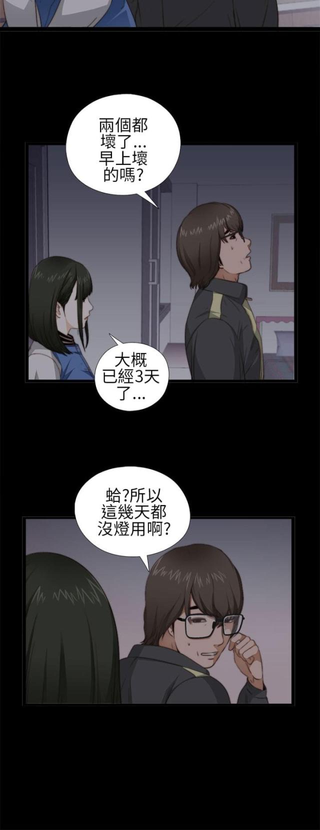 隔壁泰山舞蹈偶像练习生漫画,第7话2图